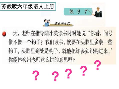 苏教版六年级语文上册《练习七》word文档在线阅读与下载无忧文档