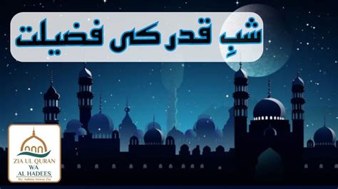 Shab E Qadar Ki Fazilat Lailatul Qadar Shab Taaq Raat Youtube