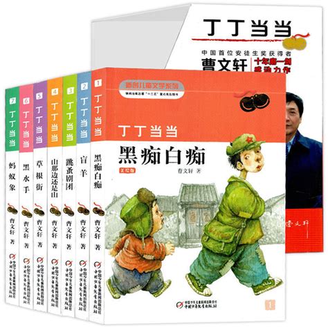 7册盒装丁丁当当黑痴白痴黑水手美绘本曹文轩新创儿童文学 8 10 12岁三四五六年级课外阅读书籍班主任推荐读物儿童小说故事书虎窝淘