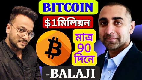 Bitcoin Balaji Ex Cfo