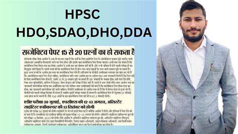 Hpsc Hdo Sdao Exam Pattern Naren Sheoran Youtube