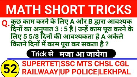 Math Tricks For SUPERTET 2022 DSSSB UPP LEKHPAL SSC RAILWAY Etc TIME