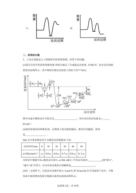 2024届高考化学一轮复习知识点突破练习 10化学反应速率与化学平衡（含解析） 21世纪教育网