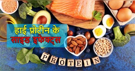 Protein Side Effects Never Eat Too Much In Diet Harmful For Health Protein Side Effects मसल्स