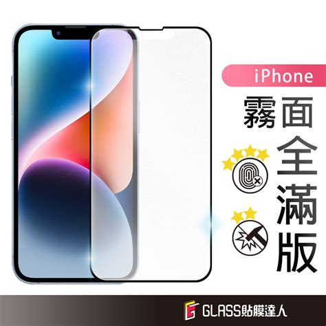 蘋果 霧面滿版玻璃貼 螢幕保護貼 適用iphone 14 13 12 11 Pro Max Se2 I13 Mini X 蝦皮購物