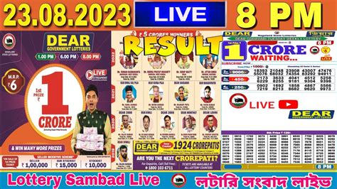 DEAR LOTTERY SAMBAD Live EVENING 8PM NAGALAND LOTTERY LIVE RESULT