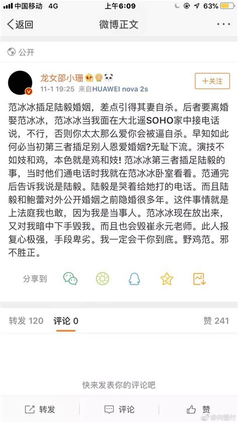 邵小珊爆料：「范冰冰插足陸毅婚姻，差點引得其妻自殺 每日頭條