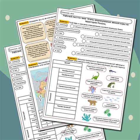Рабочий лист по теме Основные этапы формирования земной коры на