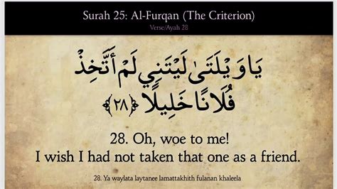 Quran Surah Al Furqan The Criterion Arabic English Translation Audio