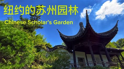 Chinese Scholars Garden In Staten Island