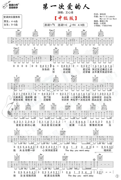 第一次爱的人吉他谱王心凌c调弹唱演示教学视频吉他帮