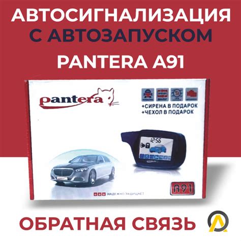 Автосигнализация pantera_a91_ купить по выгодной цене в интернет ...