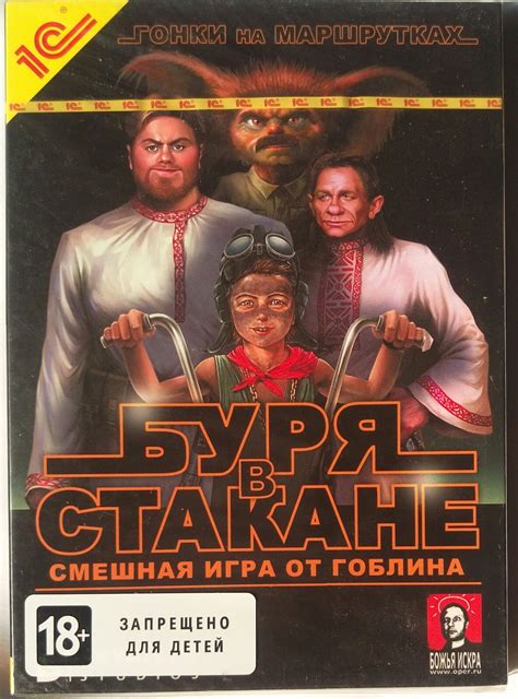 Burya v stakane: Gonki na marshrutkah/Буря в стакане: Гонки на ...