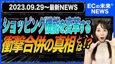 【2023年10月最新】5社が合併し「lineヤフー株式会社」が発足！2023929 105 Youtube