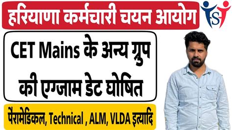 HSSC CET Mains Other Group Exam Date घषत सटफ नरस JE ALM VLDA