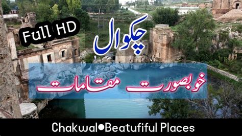 Chakwal | Famous Places | lakes of chakwal | name history | urdu | History urdu, Famous places ...