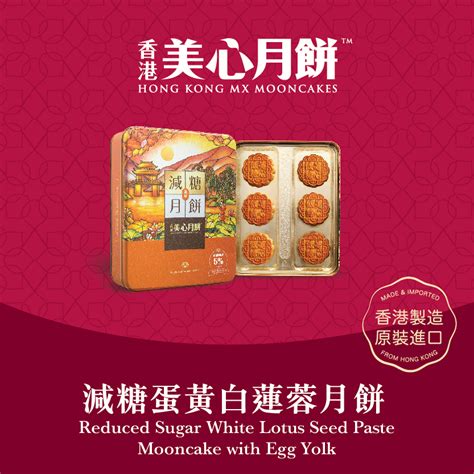 Cny Hong Kong Mei Xin Mx Low Sugar White Lotus Seed Paste Mooncake