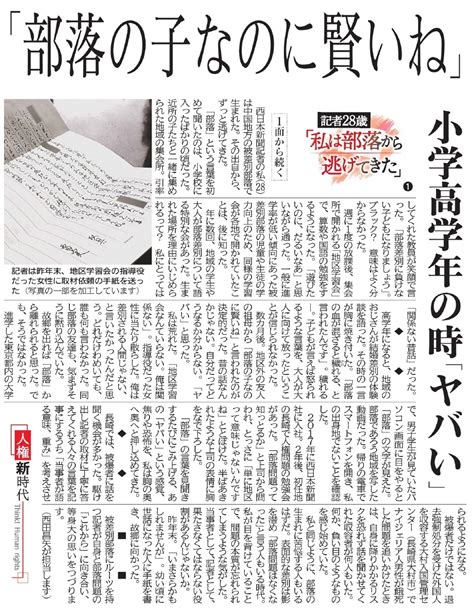 現代の人権問題見つめ直す 西日本新聞社・中原興平氏（取材班代表）｜受賞作品紹介｜ジャーナリズムの力｜日本新聞協会