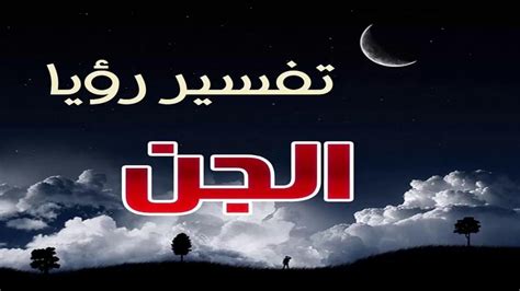 تفسير حلم داخل حلم ااهم فسيرات الاحلام في المنام افضل كيف