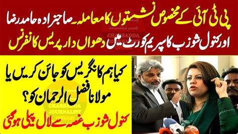 Pti Kanwal Shozab Hamid Raza Others Fiery Presser In Supreme Court