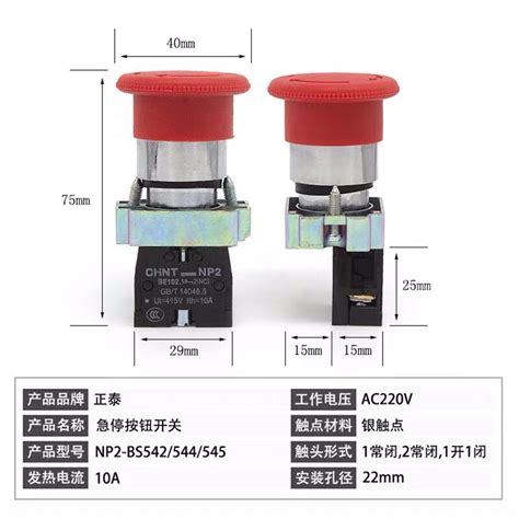 CHNT正泰NP2 BS542 541 545 544紧急按钮蘑菇头急停开关ZB2 BE102