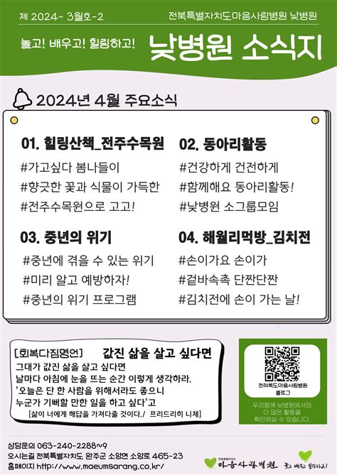 전북특별자치도마음사랑병원 202403월호 소식지