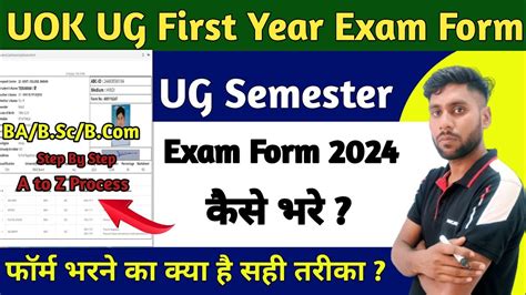 Kota University UG First Semester Exam Form 2024 Kaise Bhare UOK BA