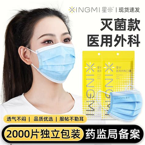 星米（xingmi）一次性医用外科口罩独立包装无菌三层外科灭菌级防细菌防飞沫口罩 医用外科2000只独立装 京东商城【降价监控 价格走势 历史价格】 一起惠神价网