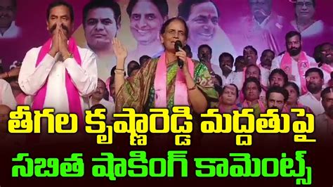 తగల కషణరడడ మదదతప సబత షకగ రయకషన Sabitha Indra Reddy