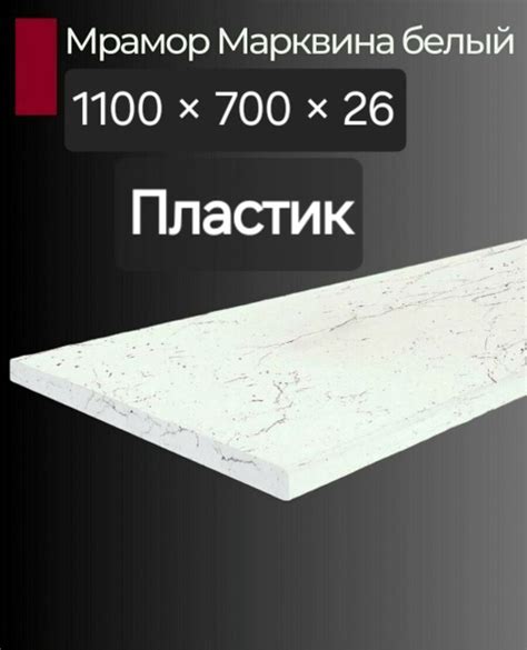Столешница,HPL пластик, Пластик,700х1100х26мм купить на OZON по низкой ...