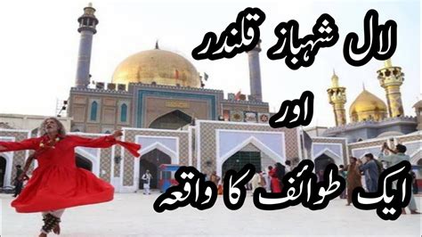 History Of Lal Shabaz Qalander Hazrat Lal Shahbaz Qalandar YouTube