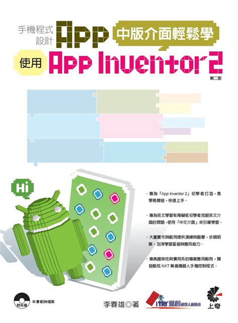 App App Inventor App