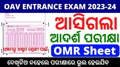 Adarsha Entrance Omr Sheet Fill Up Oav Omr Sheet Odisha