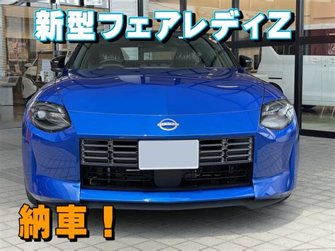 日産 フェアレディzが納車！実際の納期は？rz34納車後の初走行インプレッション 夢あるカーライフ夢カー