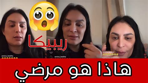 شاهد ريبيكا لاول مرة تتحدث عن مرضها وتشخيصه🥹 Youtube