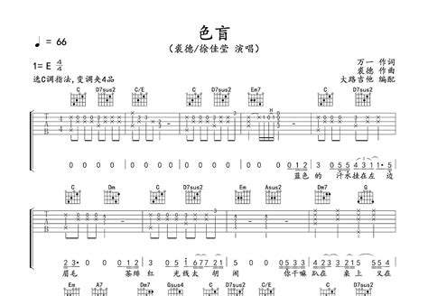 色盲吉他谱裘德徐佳莹c调弹唱76专辑版 吉他世界