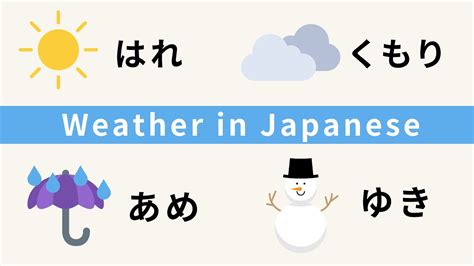 Japanese Weather Terms For Beginners Youtube