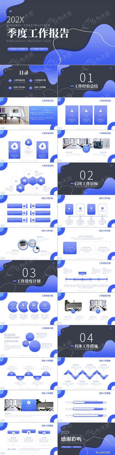 蓝色简约风季度工作汇报ppt下载红动中国