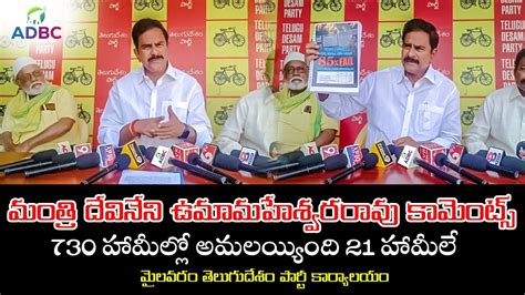 Mylavaram Tdp Incharge Former Mla Devineni Uma Fires On Ys Jagan