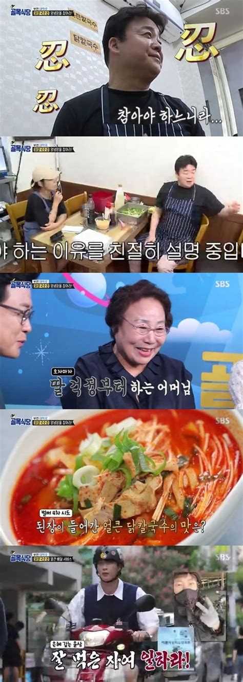 골목식당 롱피자집 규현에게 新메뉴 개시닭칼국숫집 배달 평가종합 뉴스1