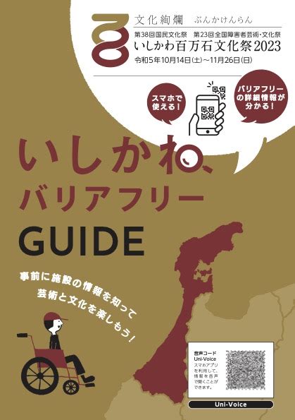 石川バリアフリーツアーセンター