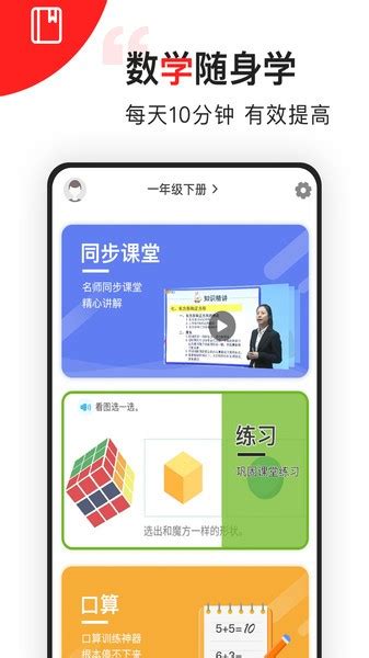 小学数学同步辅导app下载 小学数学同步辅导免费软件下载v2 27 安卓版 当易网