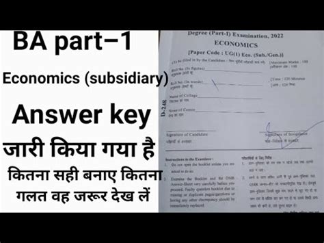 BA Part 1 Economics Subsidiary question answer key जर कय गय ह