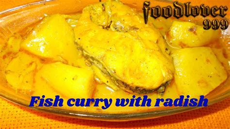 মুলা দিয়ে সুস্বাদু পাঙ্গাস মাছের তরকারি Delicious Pangas Fish Curry