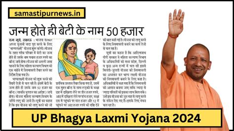 Up Bhagya Laxmi Yojana 2024 इस योजना के तहत लड़कियों को मिलेंगे ₹2 लाख