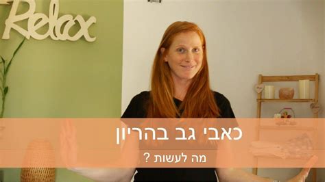 תרגיל לשיפור היציבה