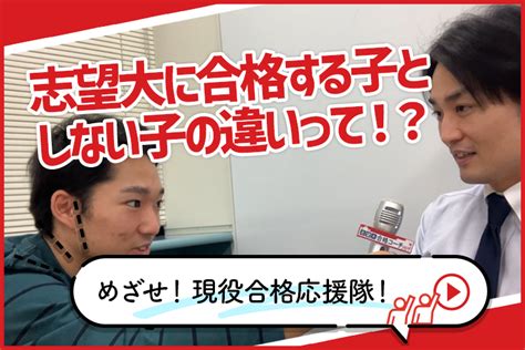 【高2向け】動画「めざせ！現役合格応援隊！」志望大に合格する子としない子の違いは「〇〇力」！？｜ミライ科｜進研ゼミ高校講座