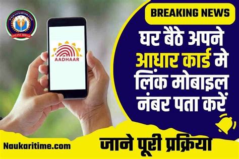 How To Check Aadhar Card Registered Mobile Number घर बैठे अपने आधार