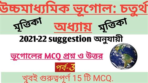 Hs Geography Mcq Suggestion Class Geography Mcq Suggestion