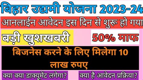 Bihar Mukhymantri Udyami Yojana 2023 24 Documents Bihar Udyami Yojana